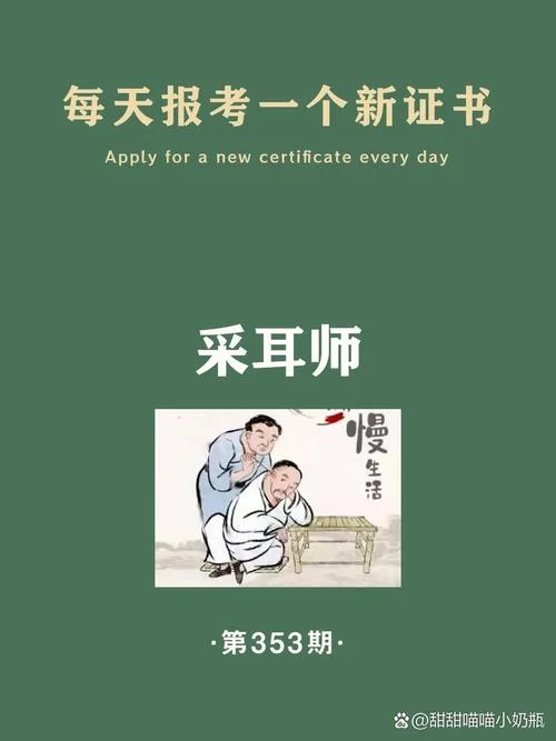采耳师证书官网查询_2