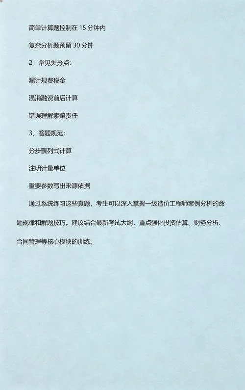 一级造价师试题解析-一级造价师真题解析