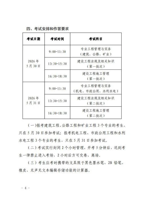 一级建造师免考2科_1