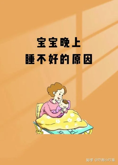 婴儿不好好睡觉怎么办_2
