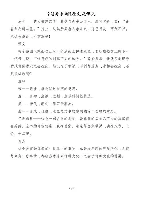 刻舟求剑古文的道理_2