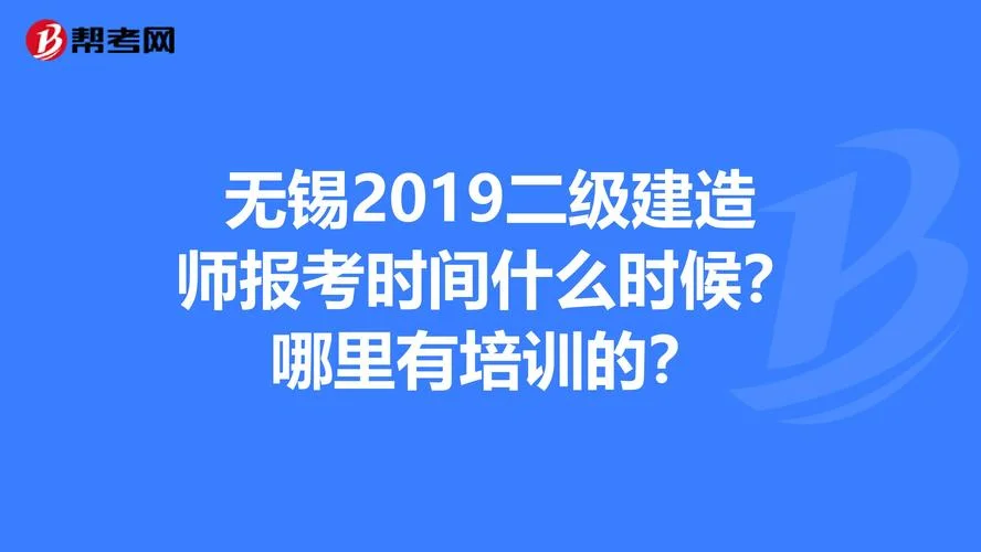 无锡一建培训费用-无锡一建培训价格