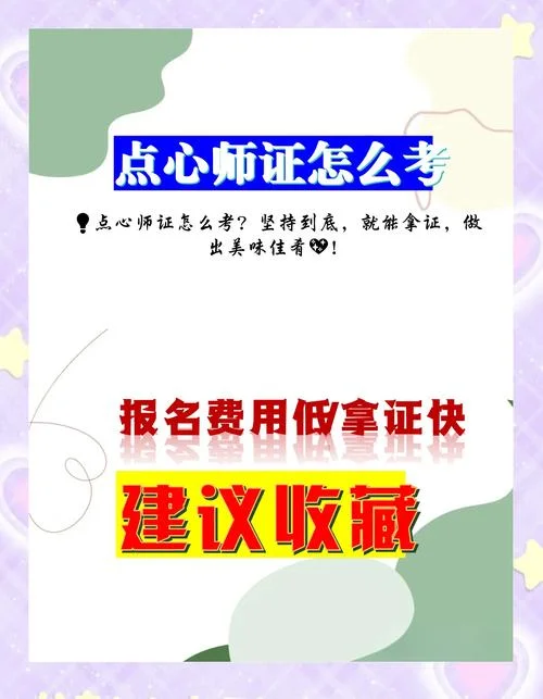报考甜品师证_1