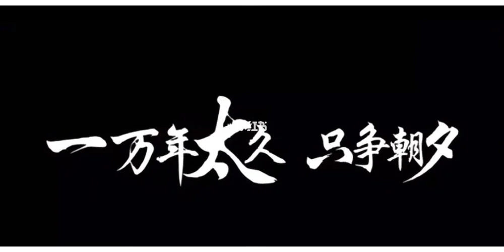 二千年太久,只争朝夕作者是谁_1