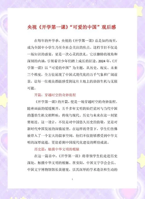 可爱的中国读后感插图-可爱中国读后感插图
