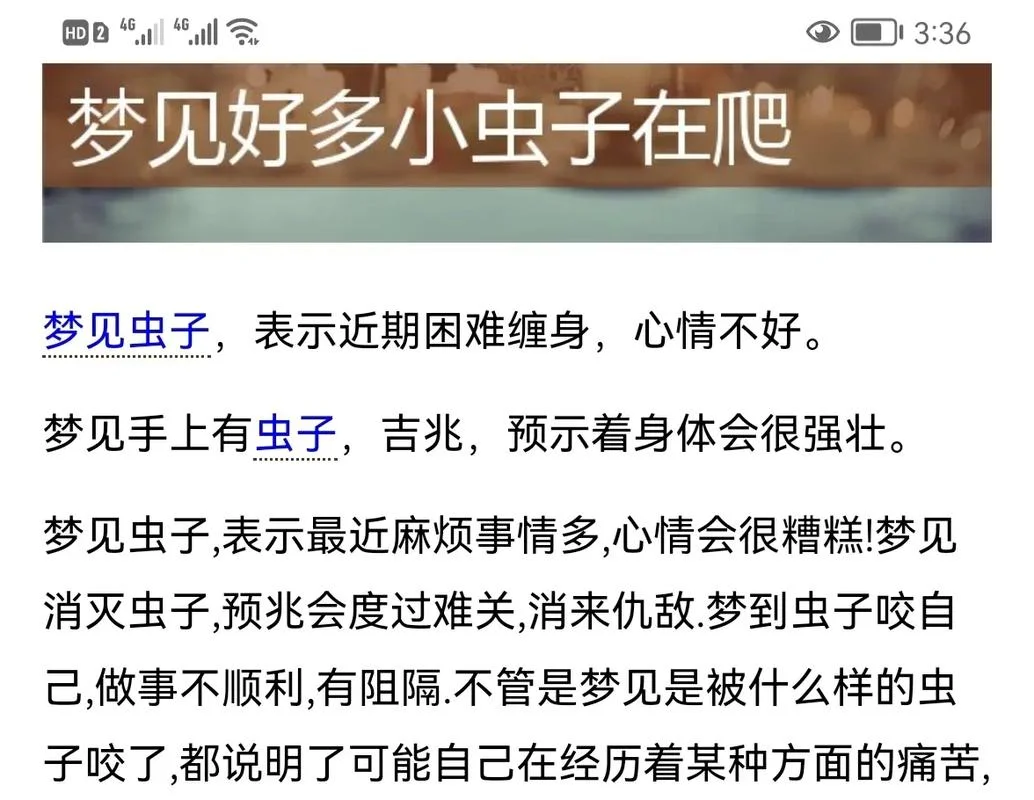 梦见昆虫咬自己_1