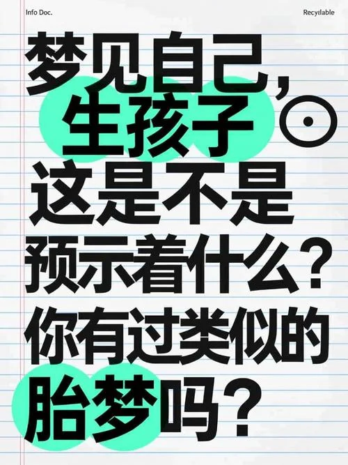 梦到自己生孩子怎么回事_1