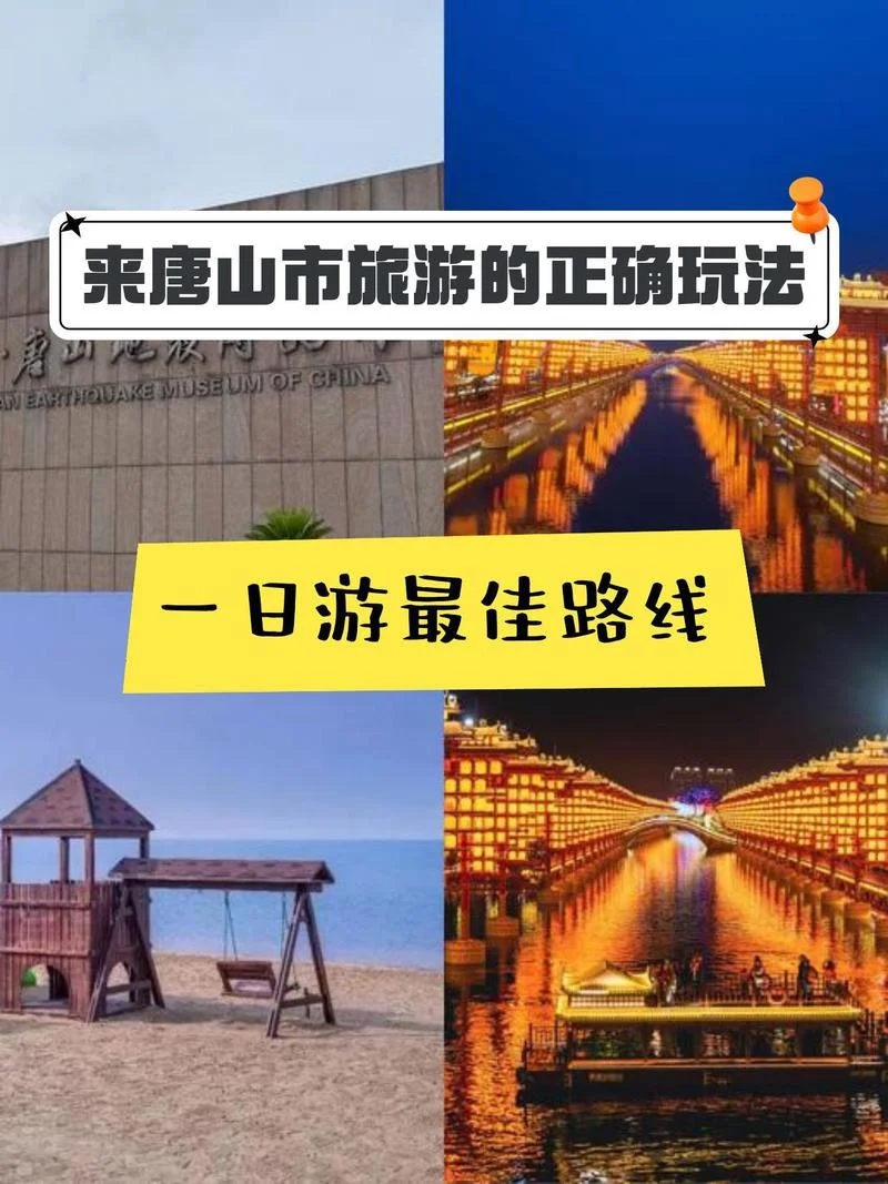 北京到唐山多少公里路-北京到唐山约 400 公里