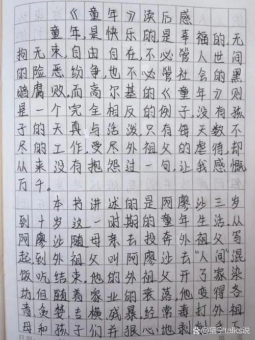 童年,读后感悟_1