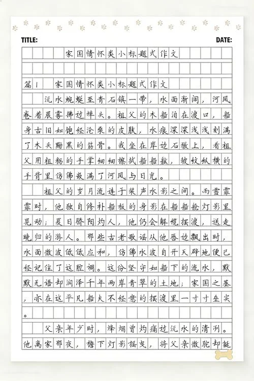 小标题式作文怎么写_1