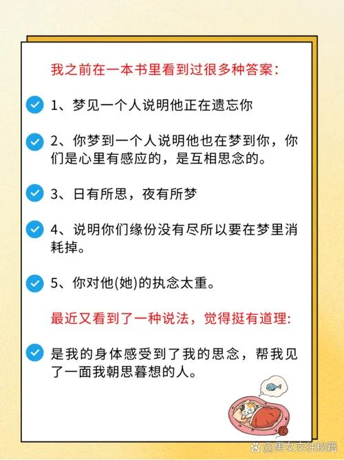做梦梦到他说明什么-梦中所见预示未来