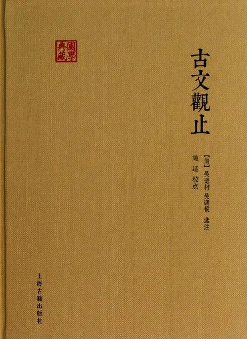 古文观止高中艺考_2