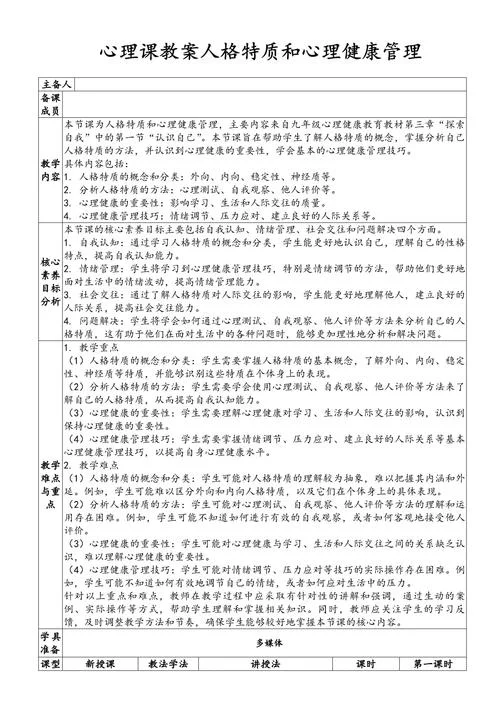 中学生心理学教案_2