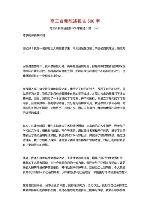 高中学生自述报告-高中生自述报告