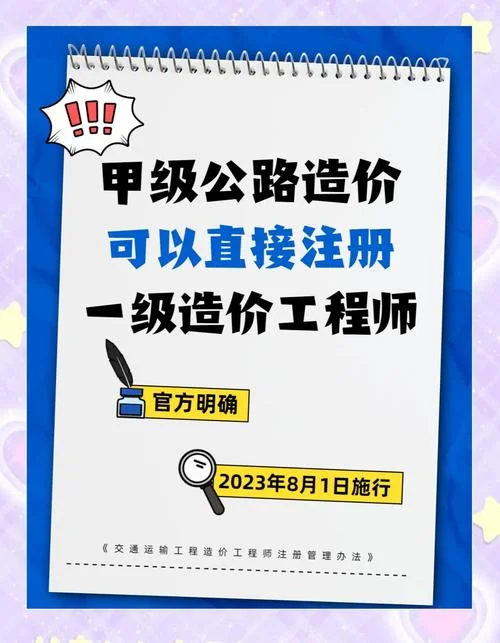 公路甲级造价师_1