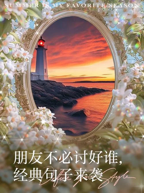 讨好别人可以叫什么-讨好别人可称“善”