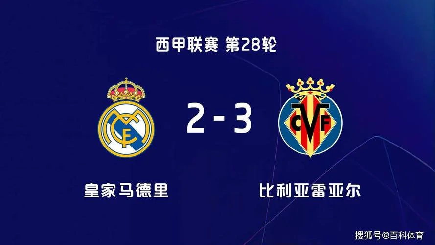 皇马西甲历史最差战绩_1