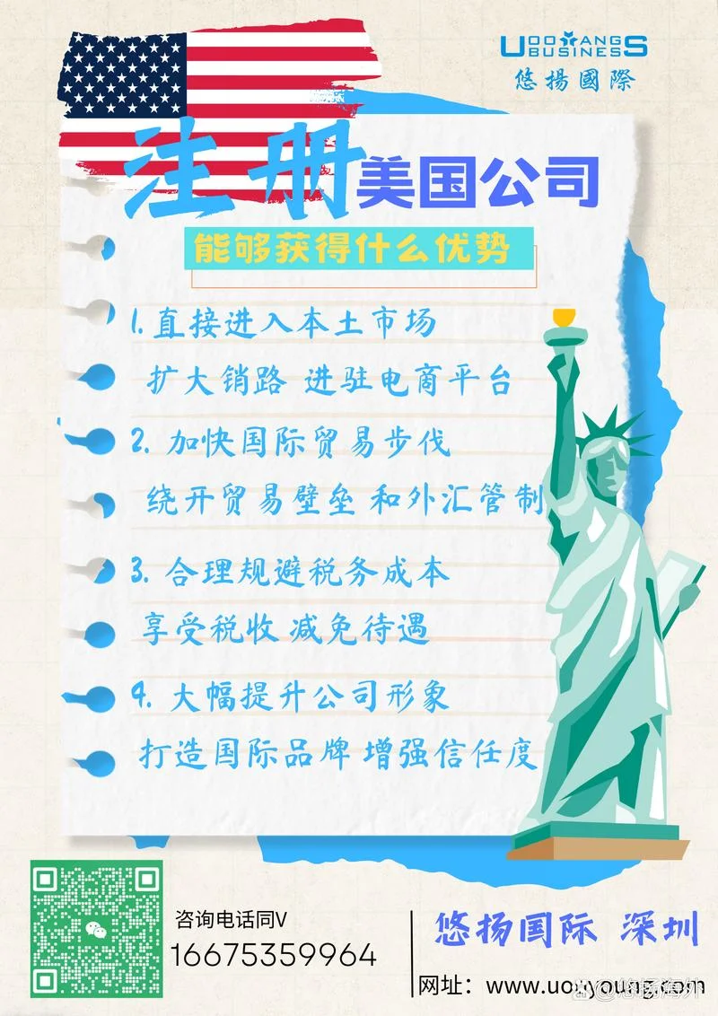 注册美国公司有什么用-注册美国公司有何用