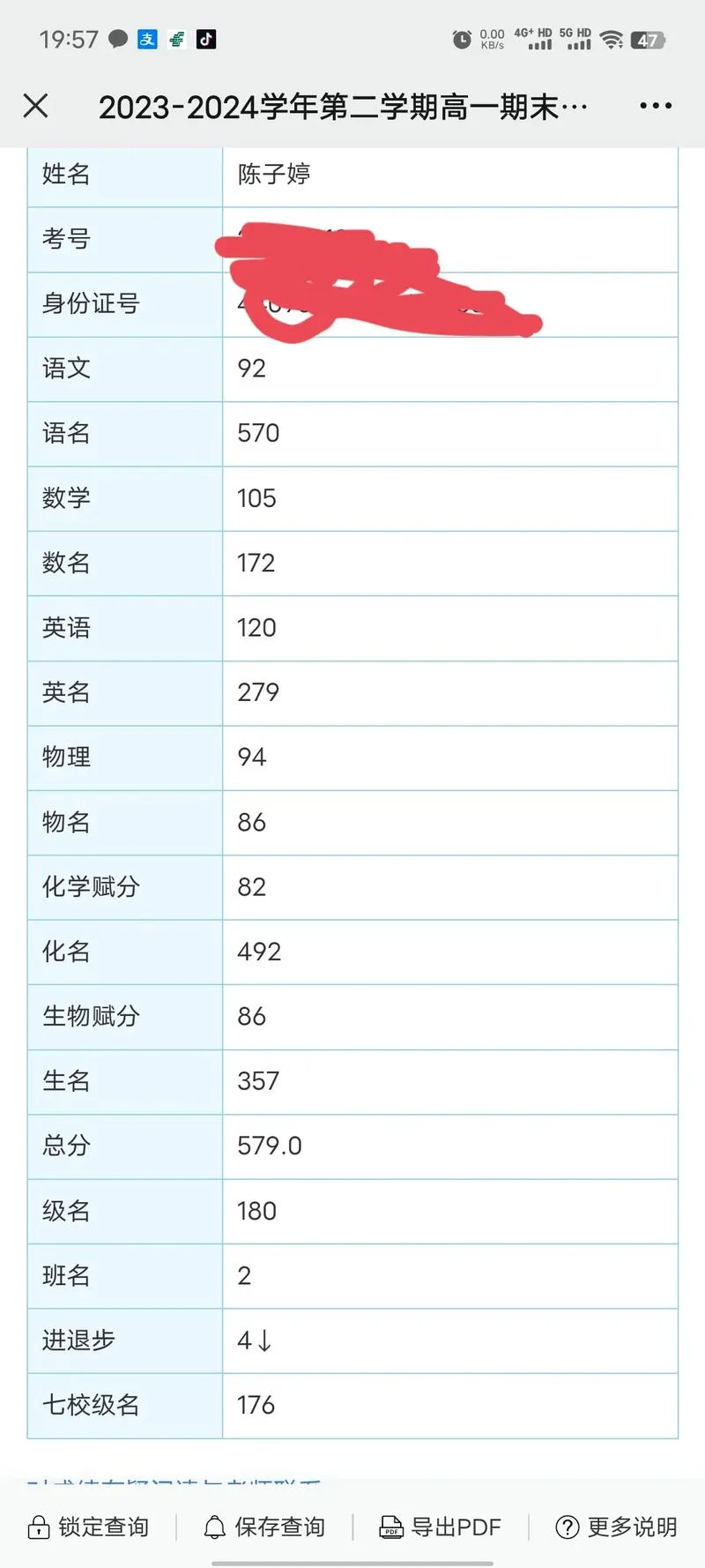 山东省高一会考成绩查询_1
