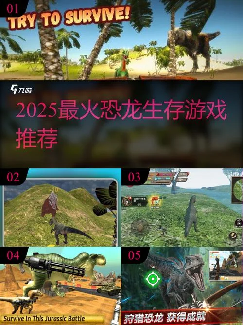 养恐龙的游戏叫什么_1