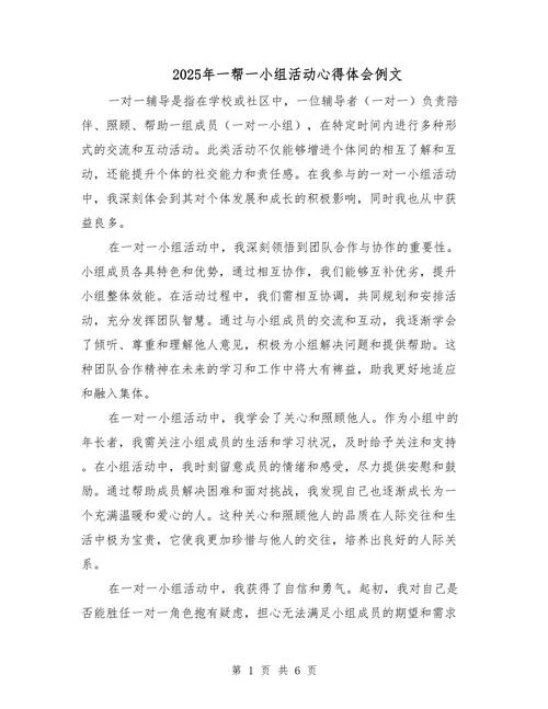 互帮互助的感悟_1