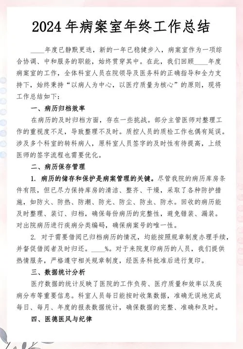 医院科室工作总结感悟_1