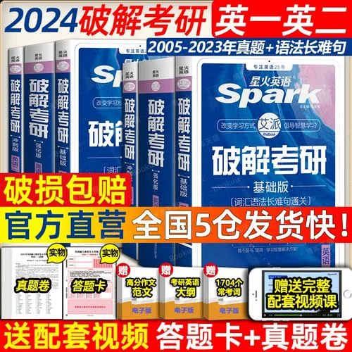 星火考研单词书-星火考研单词句