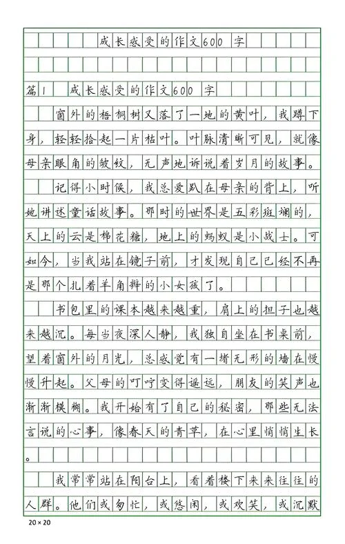 成长感悟类作文大全_1