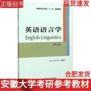 英语语言学考研_1