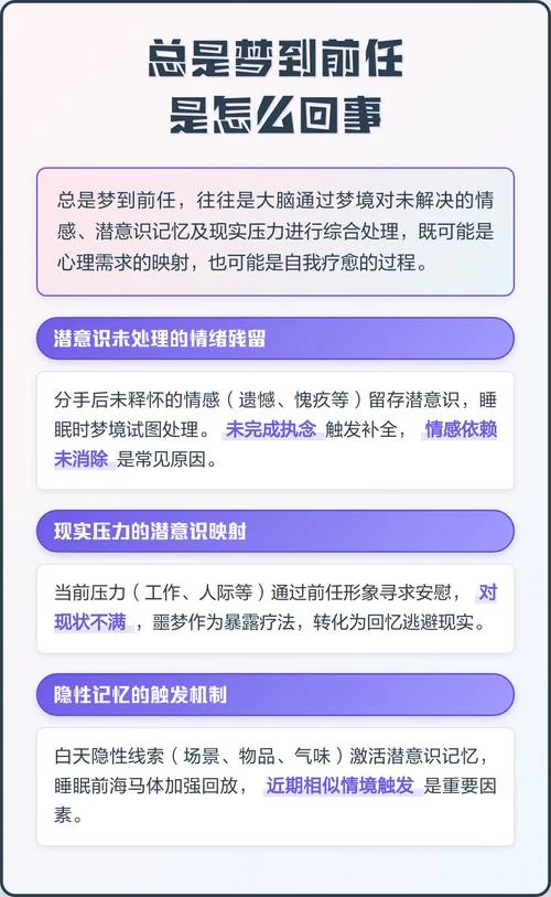 老梦见前任是因为什么_1