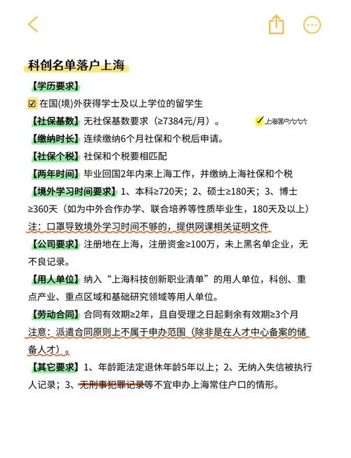 留学生落户上海户籍_1