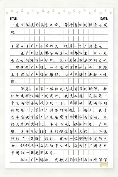 广州市内景点的作文-广州景点游记