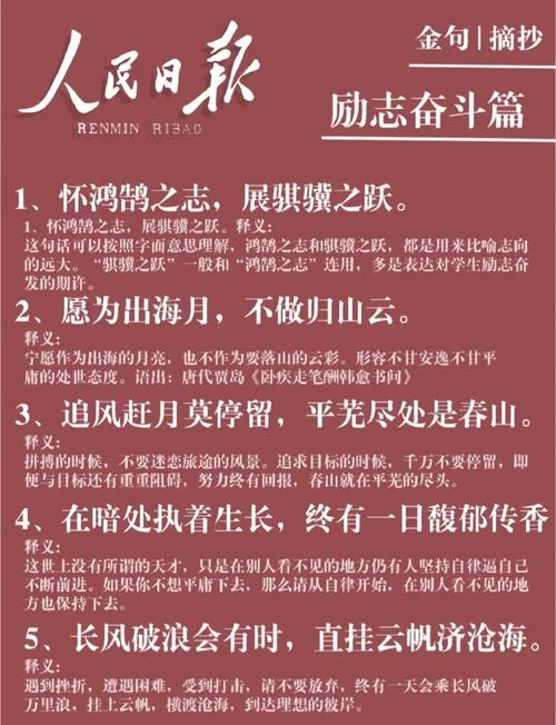 人民日报语录感悟人生_2