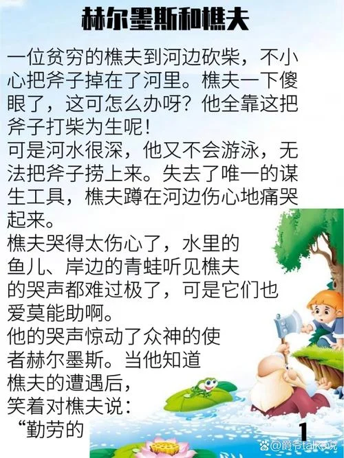 伊索寓言出自哪里_2