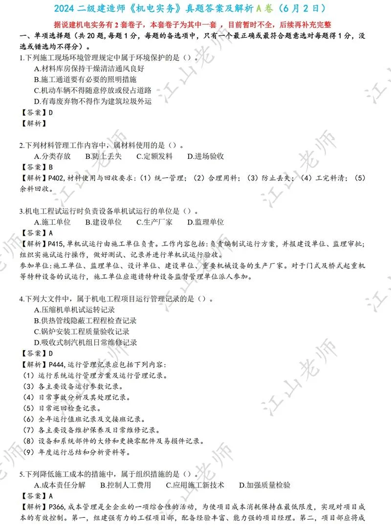 二建真题2018_1