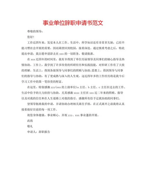 从事业单位辞职的感悟_1