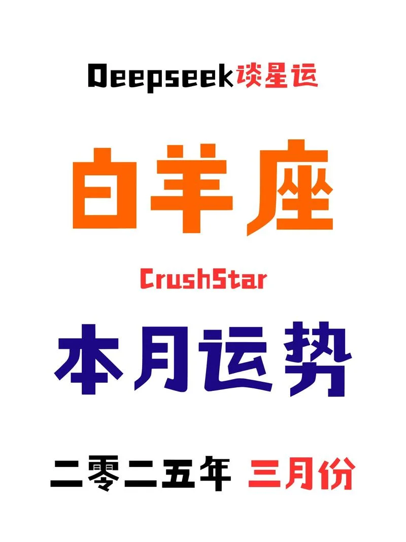 2022白羊座二月运势-2022 白羊二月运势