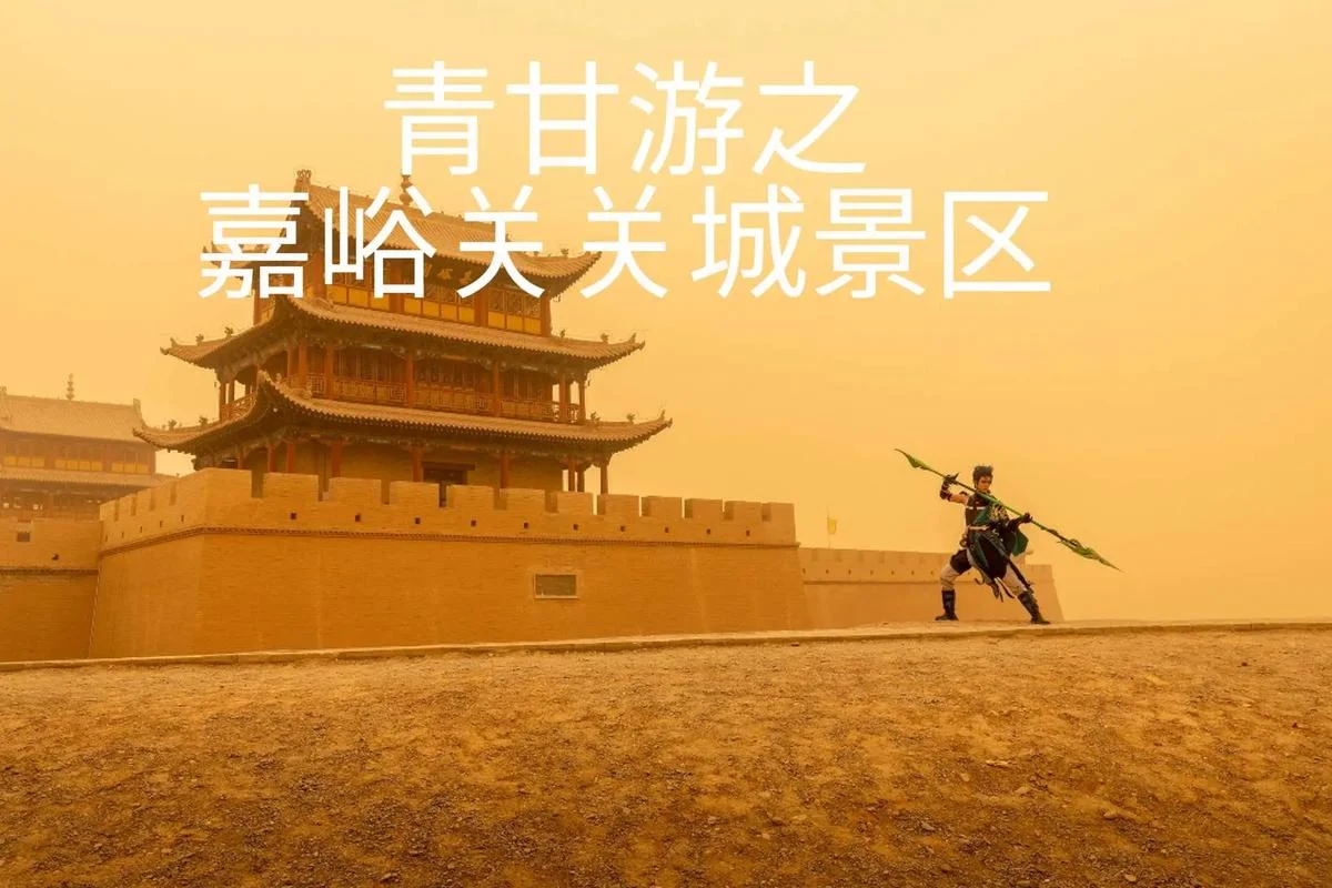嘉峪关长城景点介绍_1