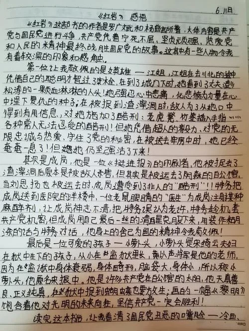 红岩读后感悟_1