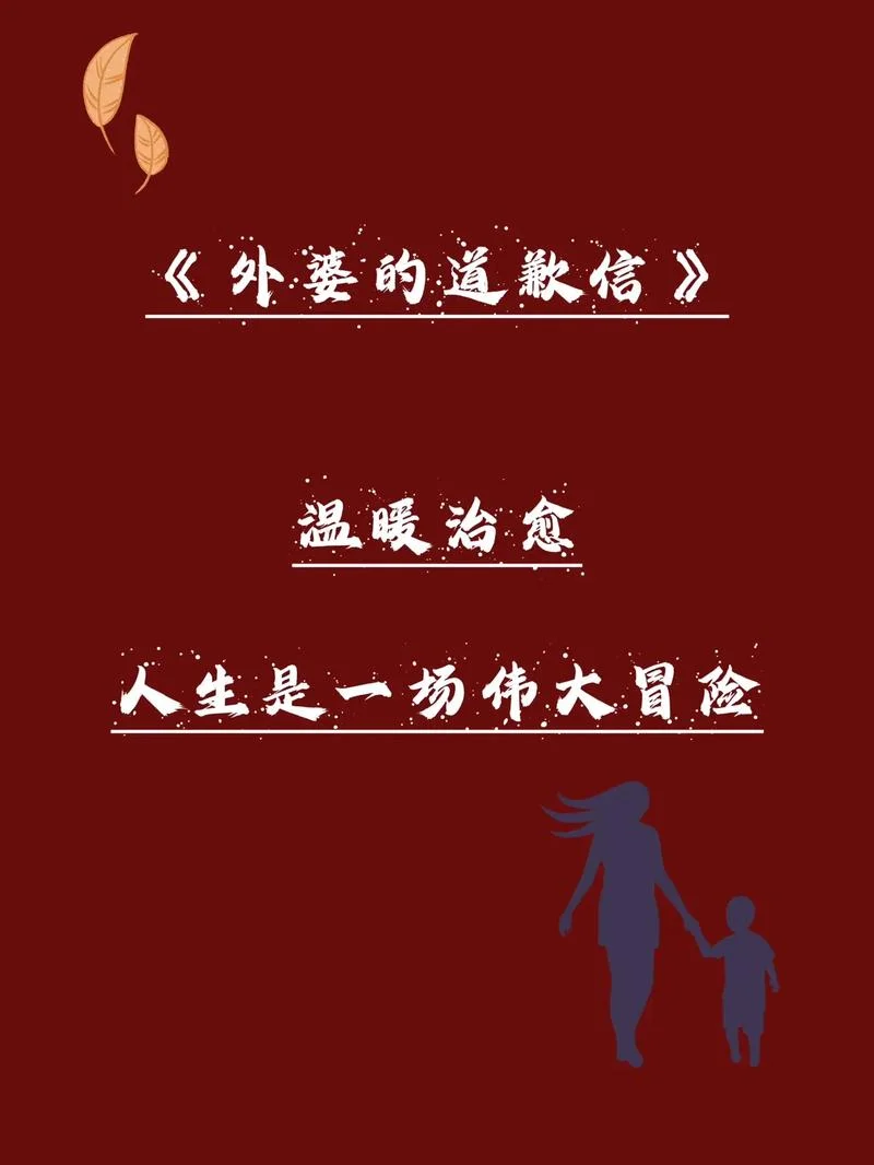 外婆的道歉信作者是谁_1