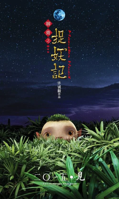 捉妖记电影介绍ppt-捉妖记电影 PPT 介绍
