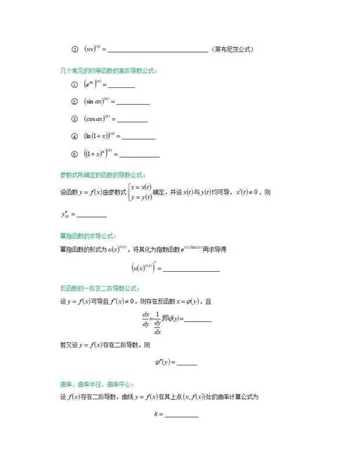 考研数学一公式下载-考研数学一公式