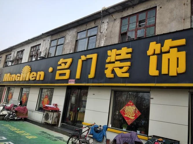 公司起名建筑装饰-公司名：建筑装饰