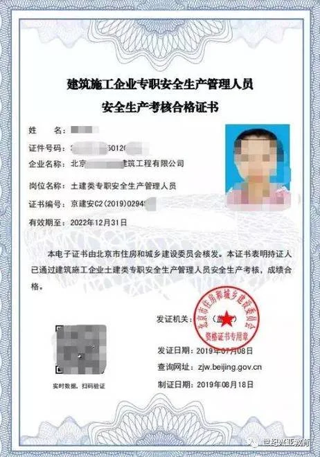 安全员c证证书查询-安全员 C 证查询