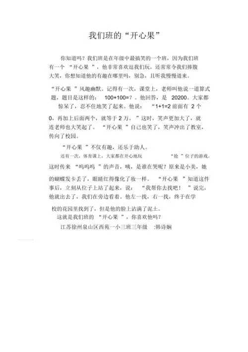 麻芝果写作文_2
