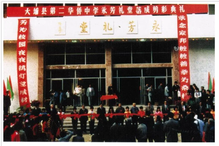 广东省大埔县华侨中学_1