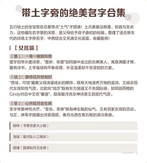 女孩八字缺土起名大全_1