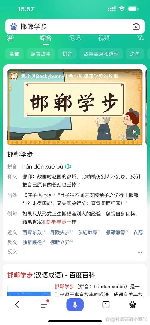 邯郸学步的出处-邯郸学步典故出处