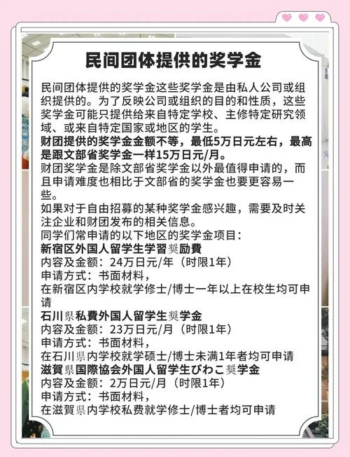 留学日本申请奖学金_2