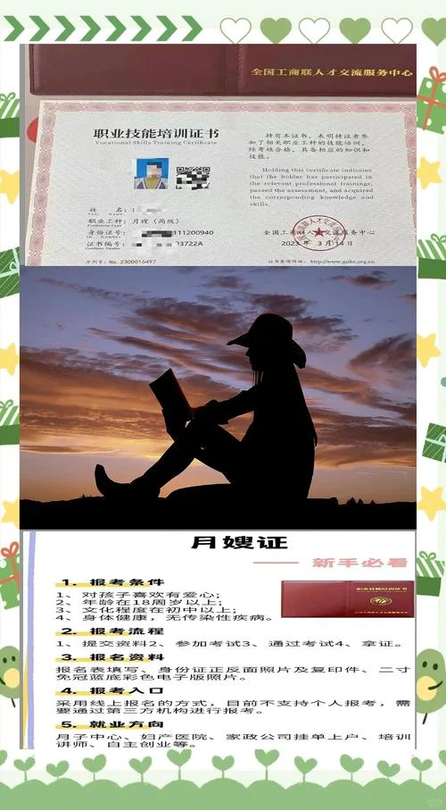 怎么报考月嫂_1